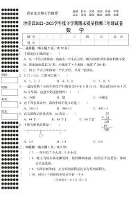 湖北省荆门市沙洋县2022-2023学年三年级下学期期末质量检测数学试卷+