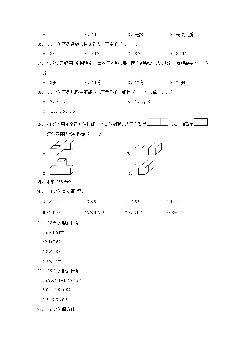 安徽省阜阳市太和县2022-2023学年四年级下学期期末数学试卷第2页