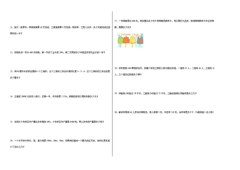 第1-2单元测试题（基础卷）-2022-2023学年六年级数学上册阶段练习月考（浙教版）第2页