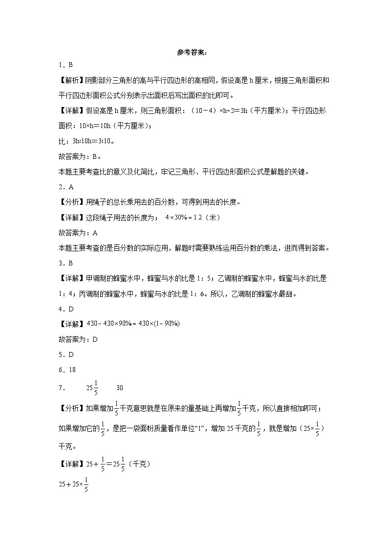 第1-2单元测试题（基础卷）-2022-2023学年六年级数学上册阶段练习月考（浙教版）第3页