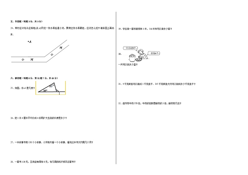 第1-2单元测试题（基础卷）-2022-2023学年四年级数学上册阶段练习月考（浙教版）第2页