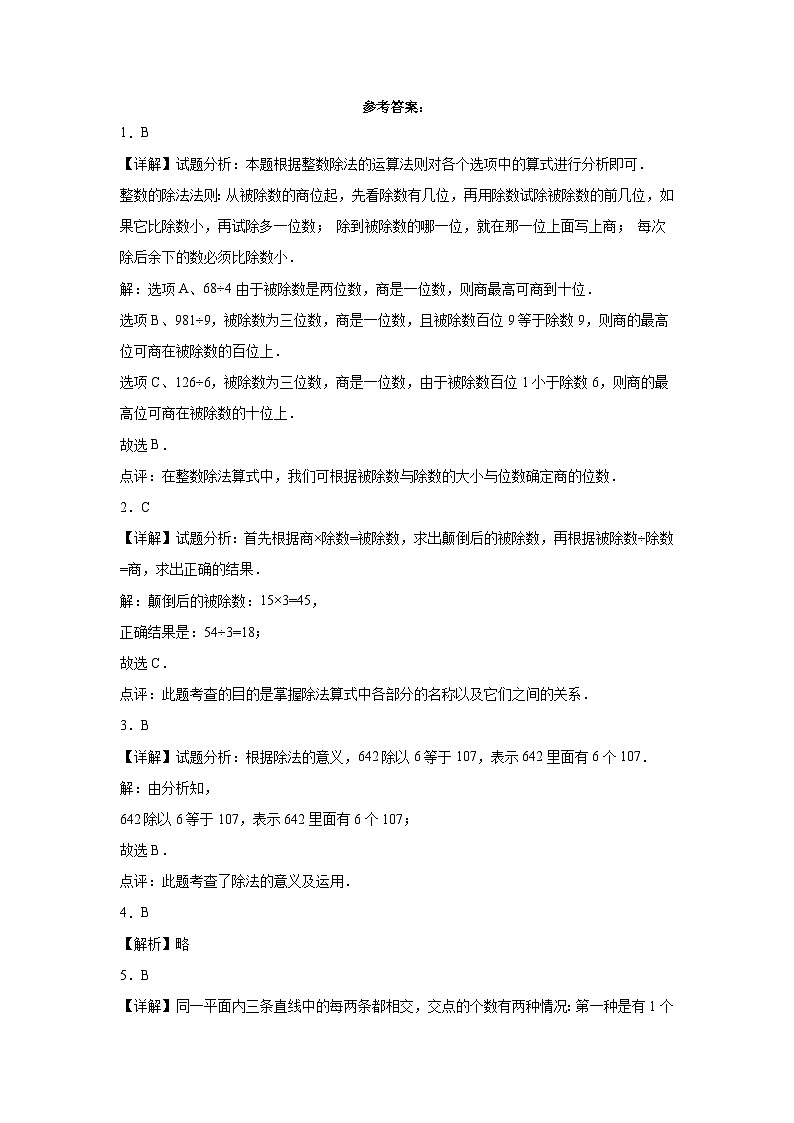 第1-2单元测试题（基础卷）-2022-2023学年四年级数学上册阶段练习月考（浙教版）第3页