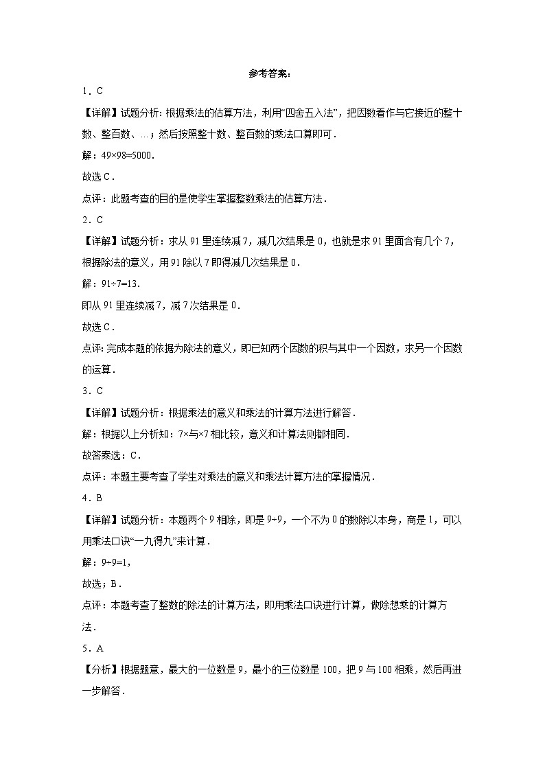 第1-2单元测试题（基础卷）-2022-2023学年三年级数学上册阶段练习月考（浙教版）03