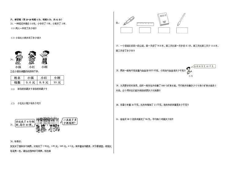 第1-2单元测试题（基础卷）-2022-2023学年五年级数学上册阶段练习月考（浙教版）第2页