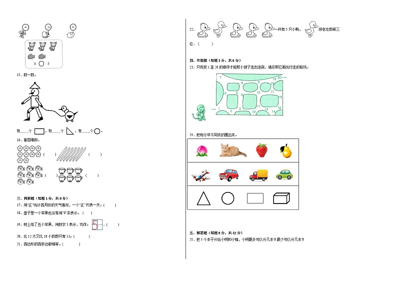 第1-2单元测试题（基础卷）-2022-2023学年一年级数学上册阶段练习月考（浙教版）第2页