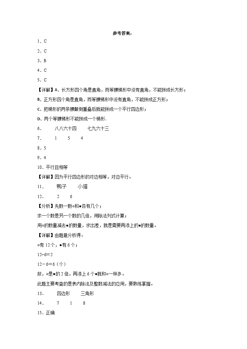 第1-2单元测试题（拓展卷）-2022-2023学年二年级数学上册阶段练习月考（浙教版）第3页