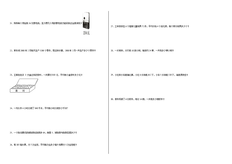 第1-2单元测试题（拓展卷）-2022-2023学年三年级数学上册阶段练习月考（浙教版）02