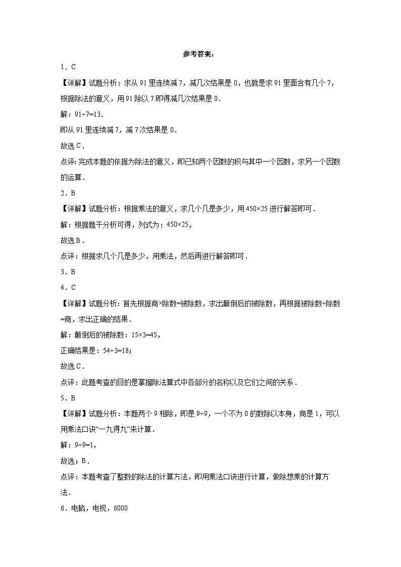 第1-2单元测试题（拓展卷）-2022-2023学年三年级数学上册阶段练习月考（浙教版）03