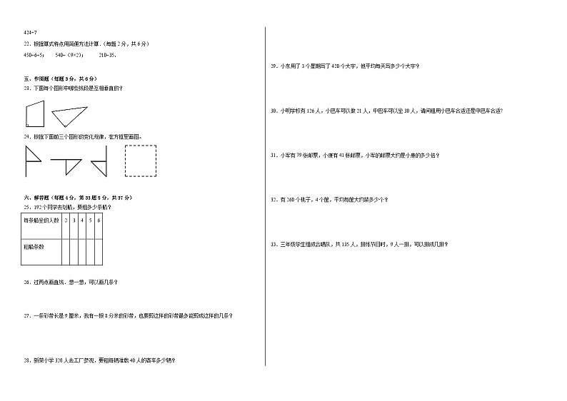 第1-2单元测试题（拓展卷）-2022-2023学年四年级数学上册阶段练习月考（浙教版）第2页