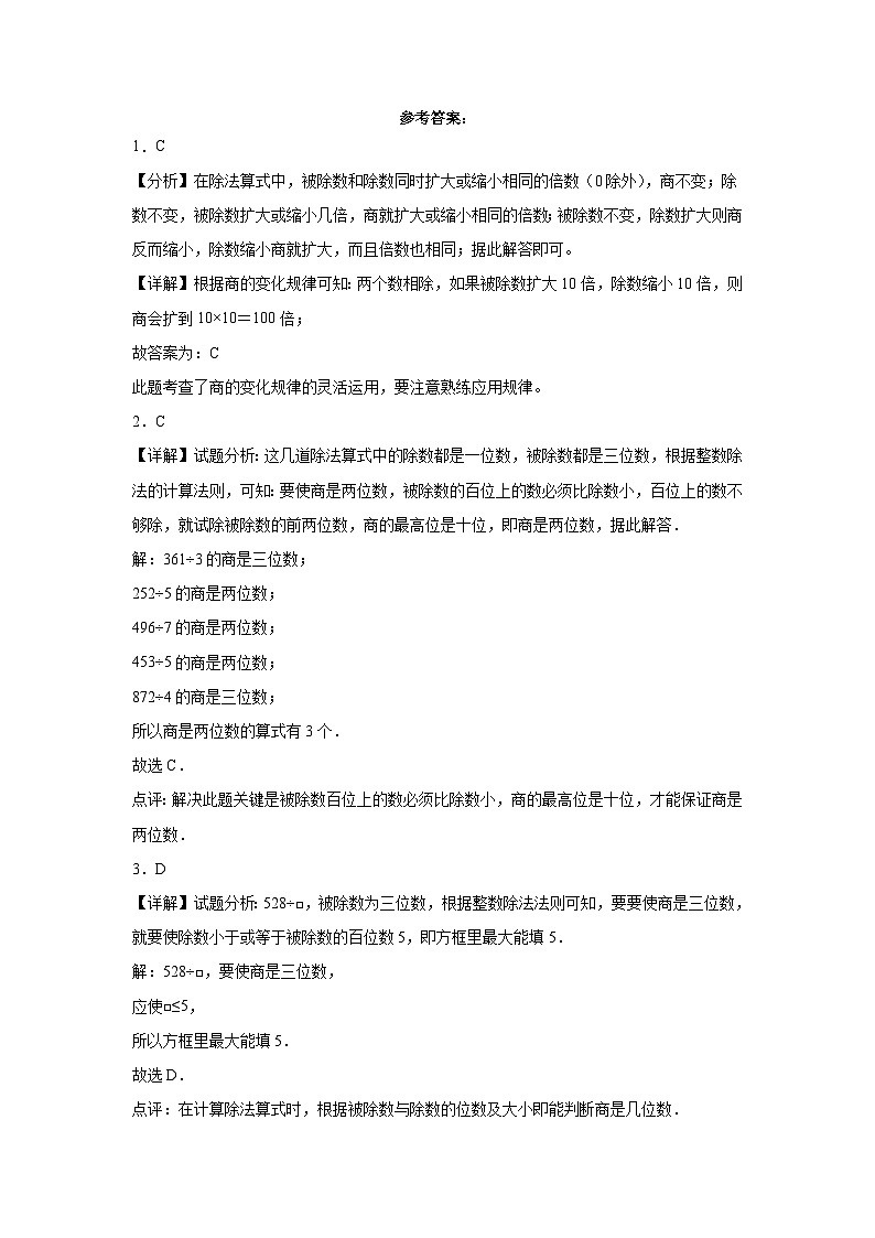 第1-2单元测试题（拓展卷）-2022-2023学年四年级数学上册阶段练习月考（浙教版）第3页