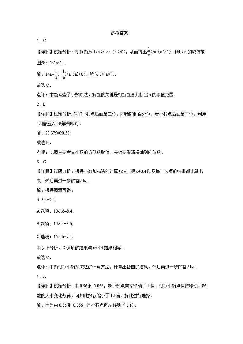第1-2单元测试题（拓展卷）-2022-2023学年五年级数学上册阶段练习月考（浙教版）第3页