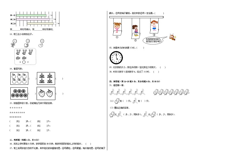 第1-2单元测试题（拓展卷）-2022-2023学年一年级数学上册阶段练习月考（浙教版）第2页