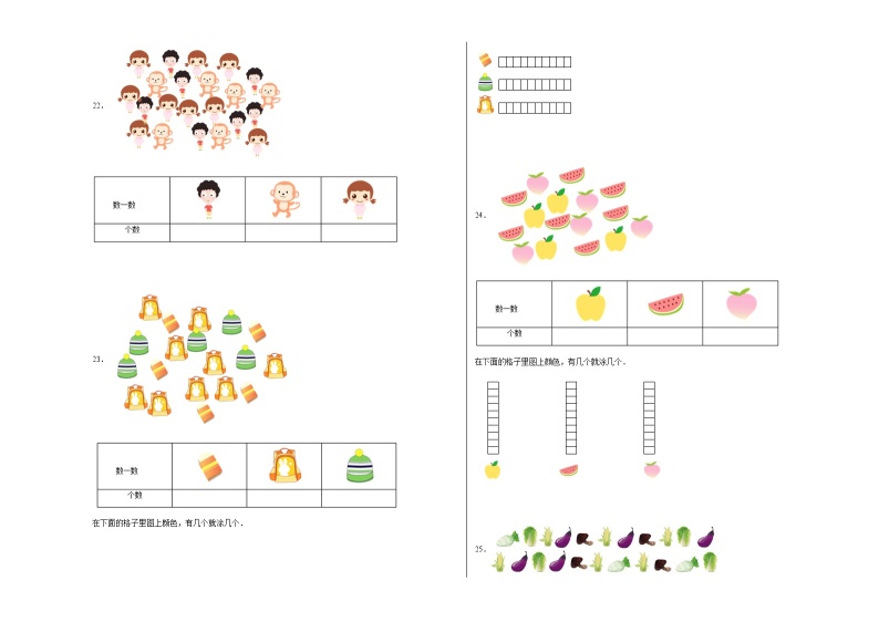 第1-2单元测试题（拓展卷）-2022-2023学年一年级数学上册阶段练习月考（浙教版）03