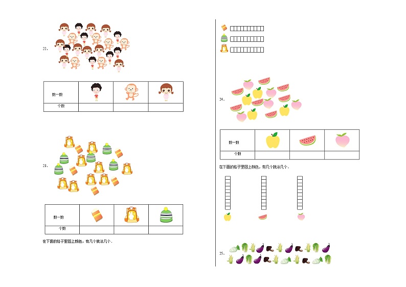 第1-2单元测试题（拓展卷）-2022-2023学年一年级数学上册阶段练习月考（浙教版）第3页