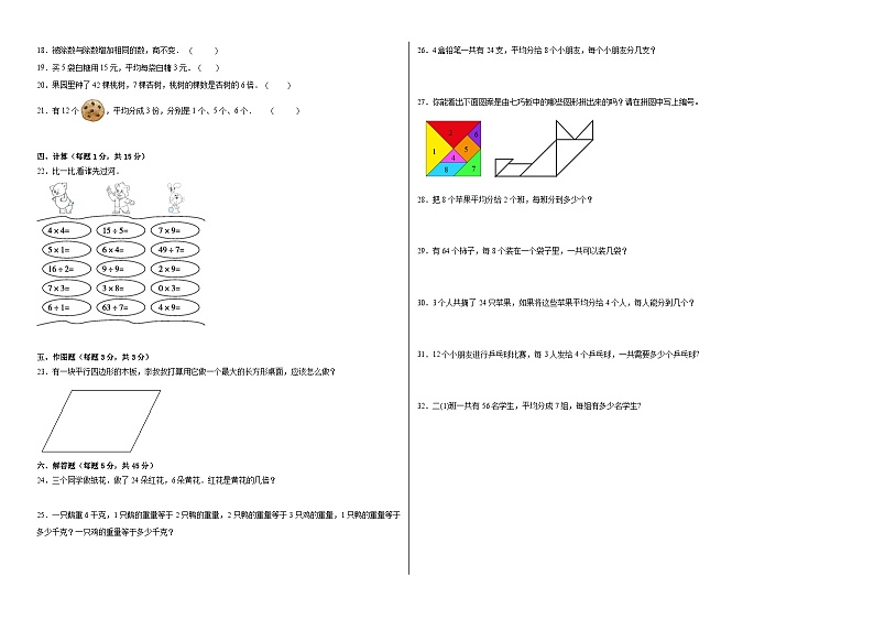 第1-2单元测试题（提升卷）-2022-2023学年二年级数学上册阶段练习月考（浙教版）第2页