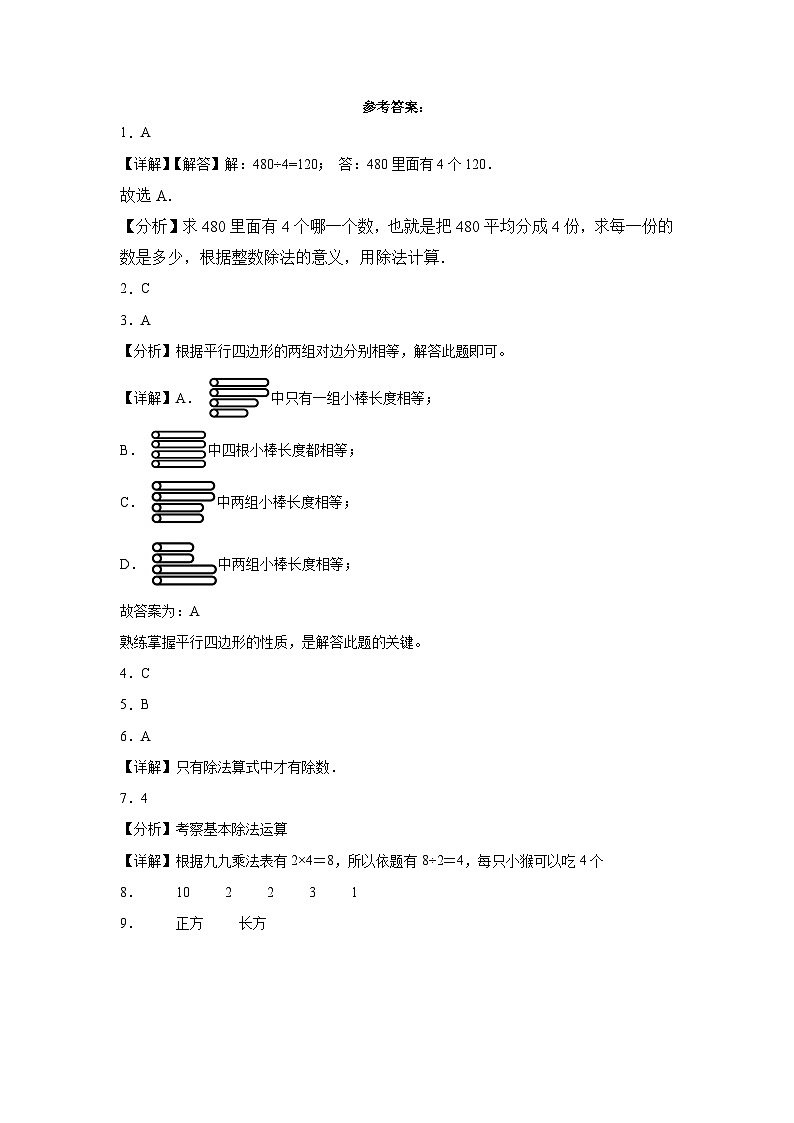 第1-2单元测试题（提升卷）-2022-2023学年二年级数学上册阶段练习月考（浙教版）第3页
