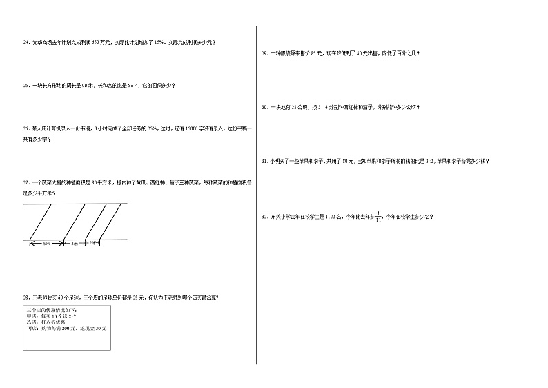 第1-2单元测试题（提升卷）-2022-2023学年六年级数学上册阶段练习月考（浙教版）第2页