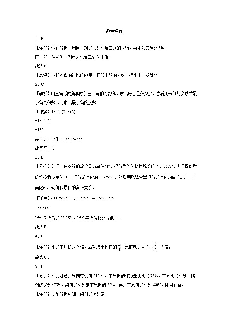 第1-2单元测试题（提升卷）-2022-2023学年六年级数学上册阶段练习月考（浙教版）第3页