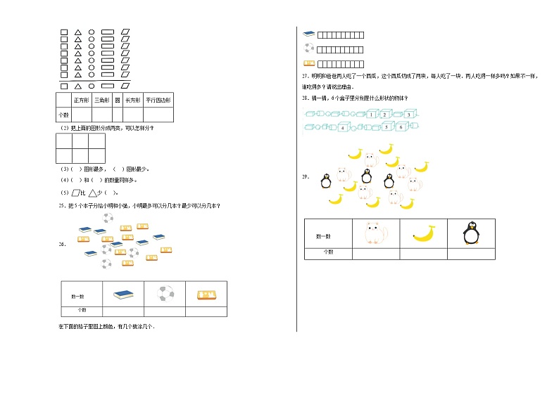 第1-2单元测试题（提升卷）-2022-2023学年一年级数学上册阶段练习月考（浙教版）03