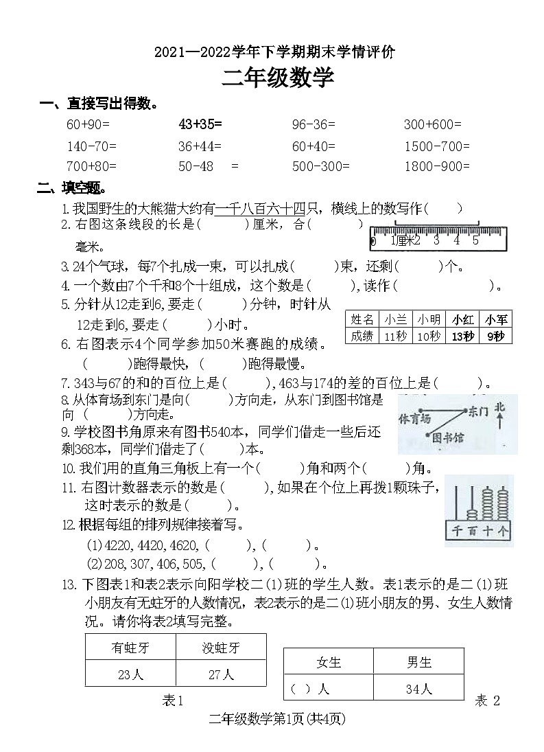 河南省平顶山市鲁山县2021-2022学年二年级下学期期末学情评价数学试题第1页