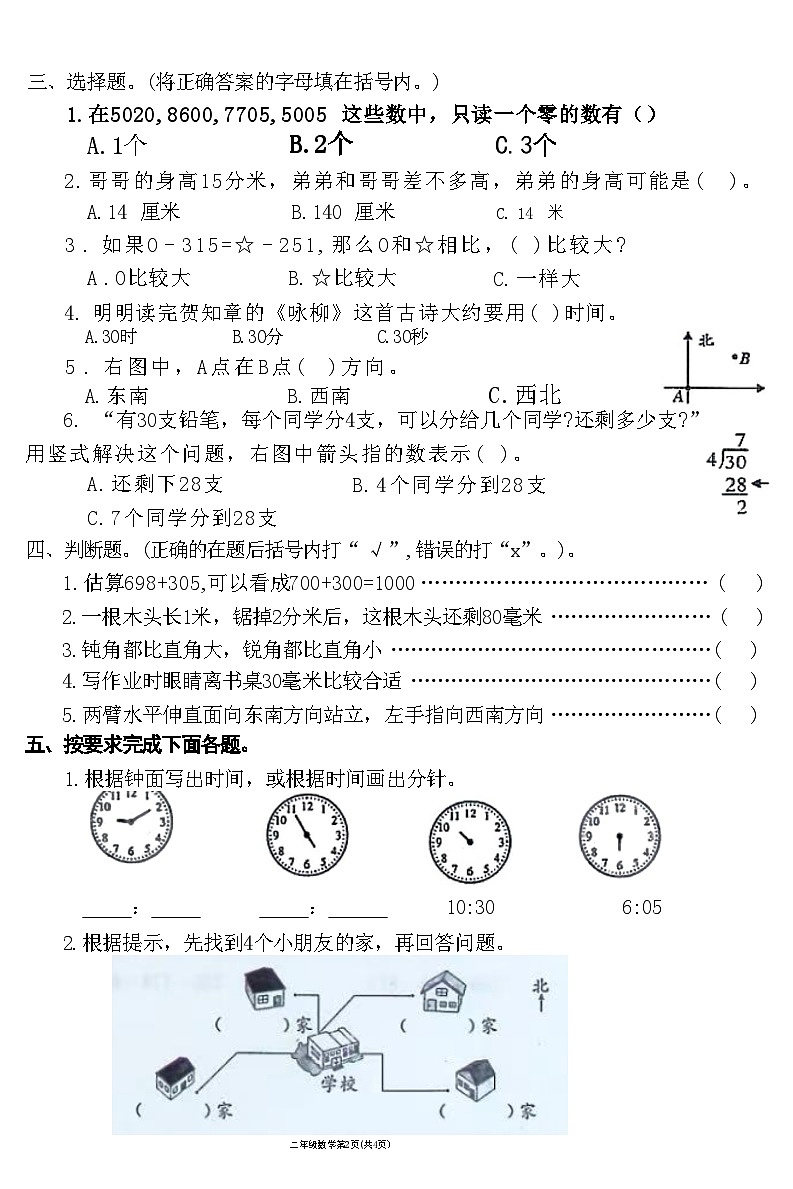 河南省平顶山市鲁山县2021-2022学年二年级下学期期末学情评价数学试题第2页