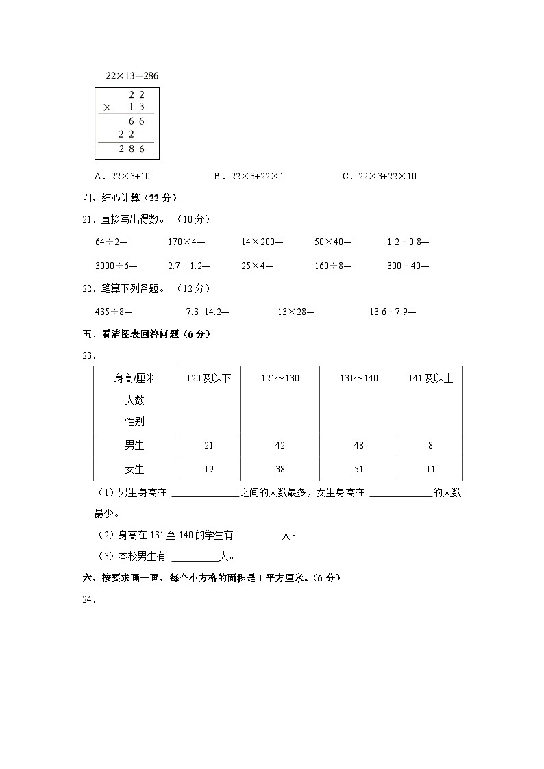 新疆维吾尔自治区阿勒泰地区2022-2023学年三年级下学期期末数学试卷第3页