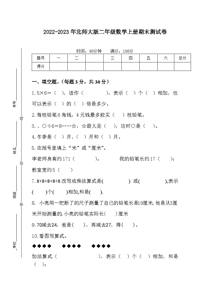 北师大版二年级数学上册期末测试卷（无答案）第1页