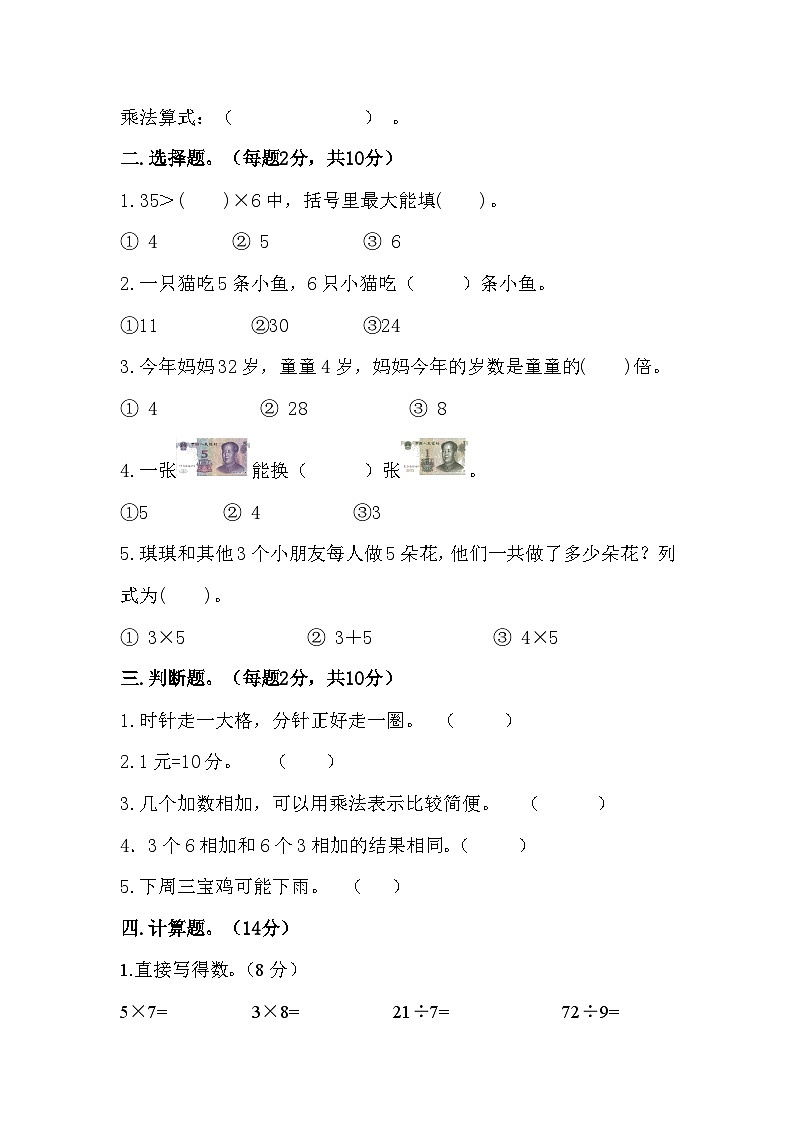 北师大版二年级数学上册期末测试卷（无答案）第2页
