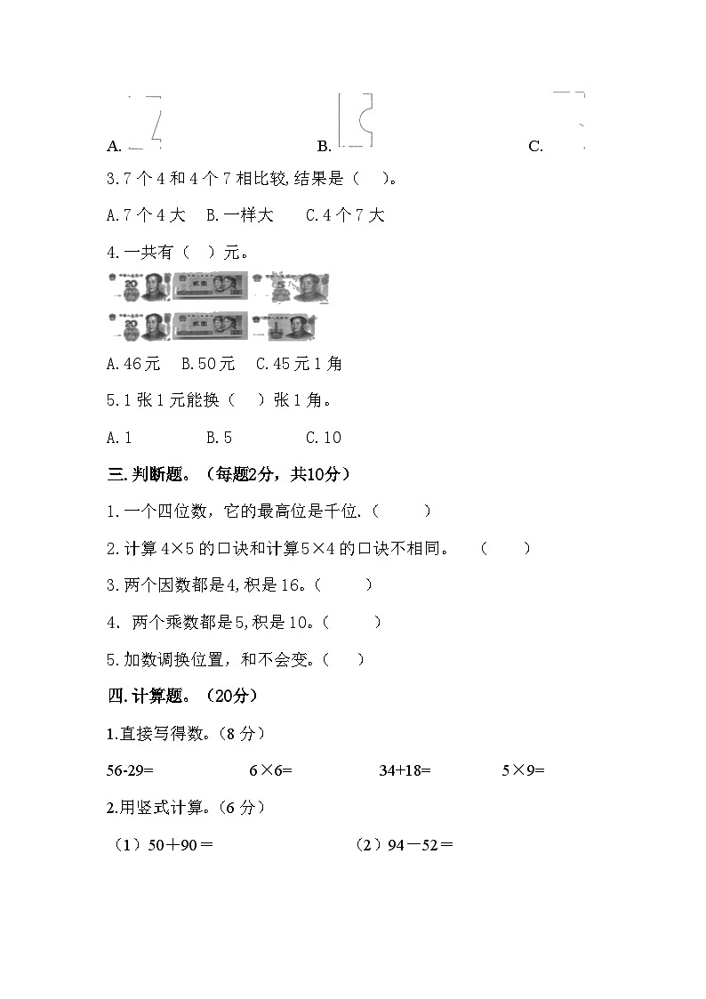 北师大版二年级数学上册期中测试卷（无答案）第2页