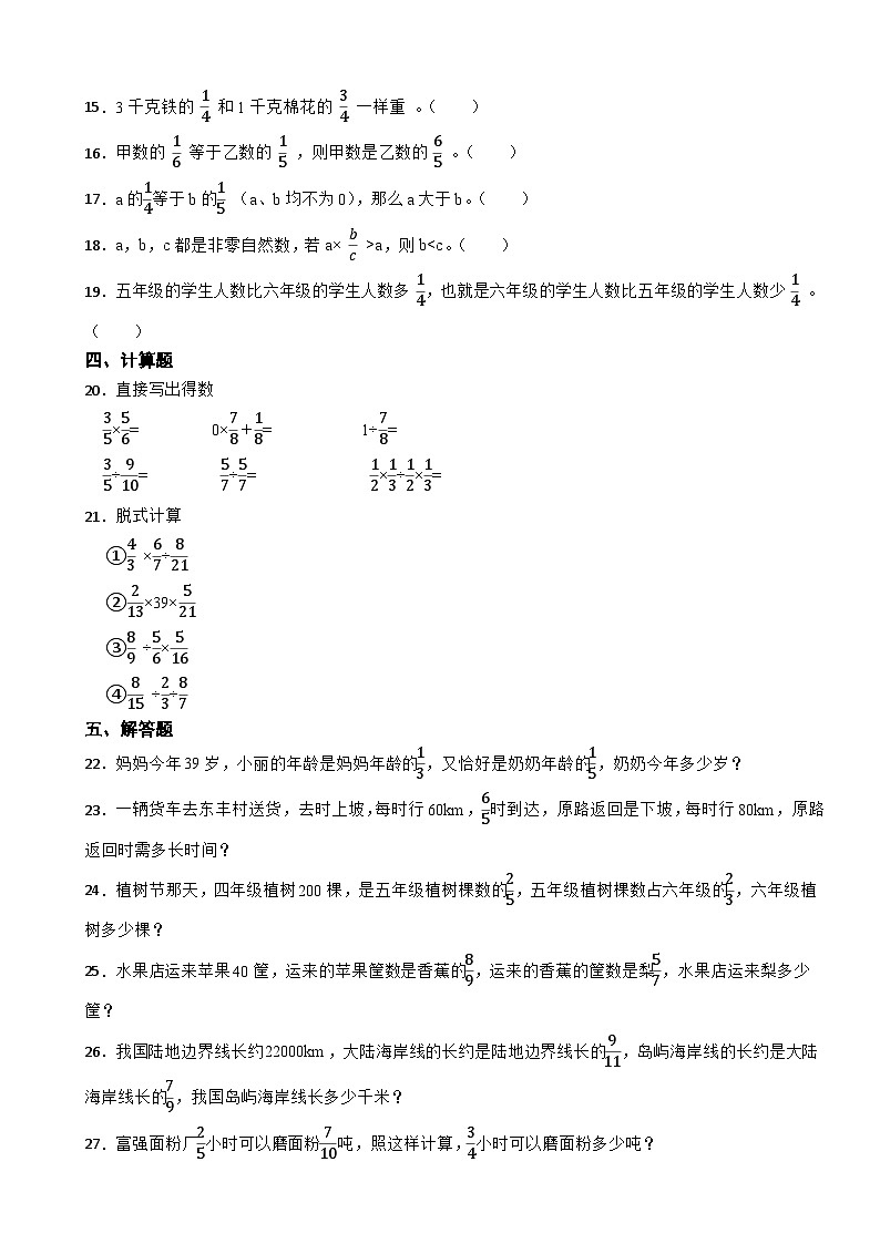 2.1 分数混合运算（一）北师大版2023年数学六年级上册 第二单元 分数的混合运算 试卷02