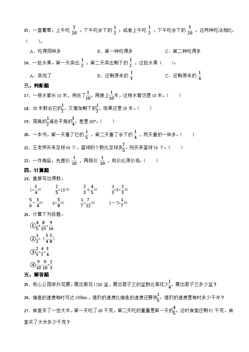 2.2 分数混合运算（二）北师大版2023年数学六年级上册 第二单元 分数的混合运算 试卷02