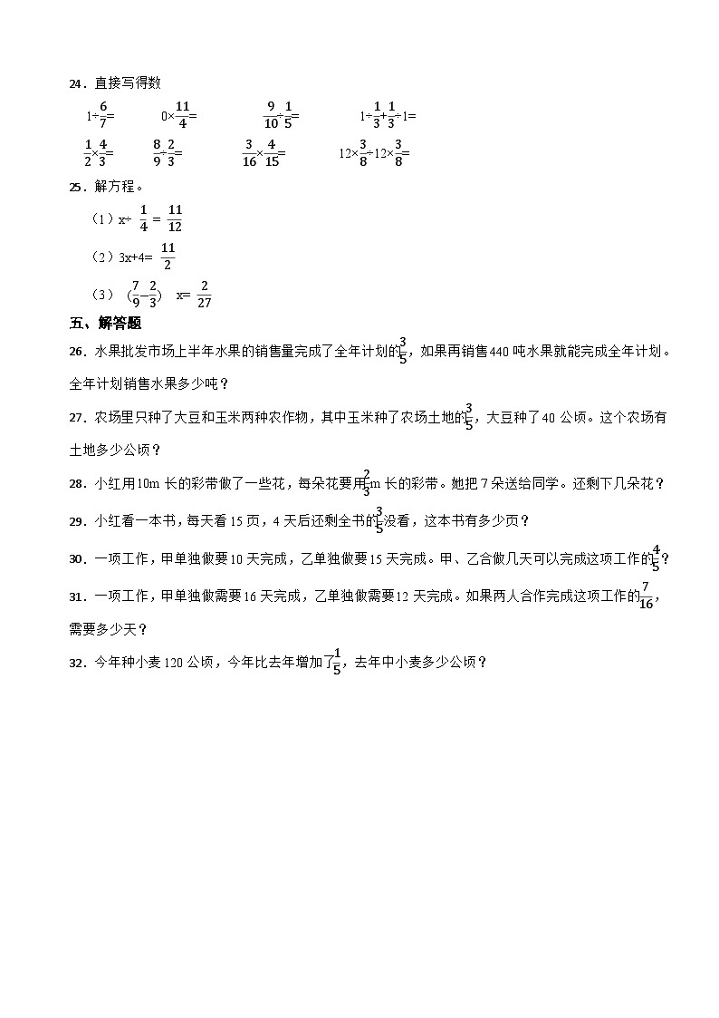 2.3 分数混合运算（三）北师大版2023年数学六年级上册 第二单元 分数的混合运算第3页