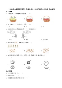 数学人教版3 1～5的认识和加减法比大小课后练习题