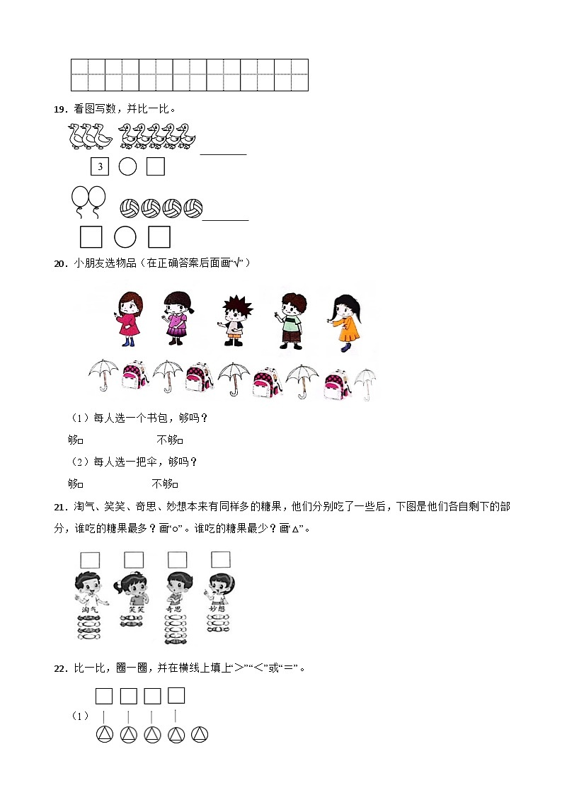 2023年人教版小学数学一年级上册3.2 5以内数的大小比较 同步练习第3页