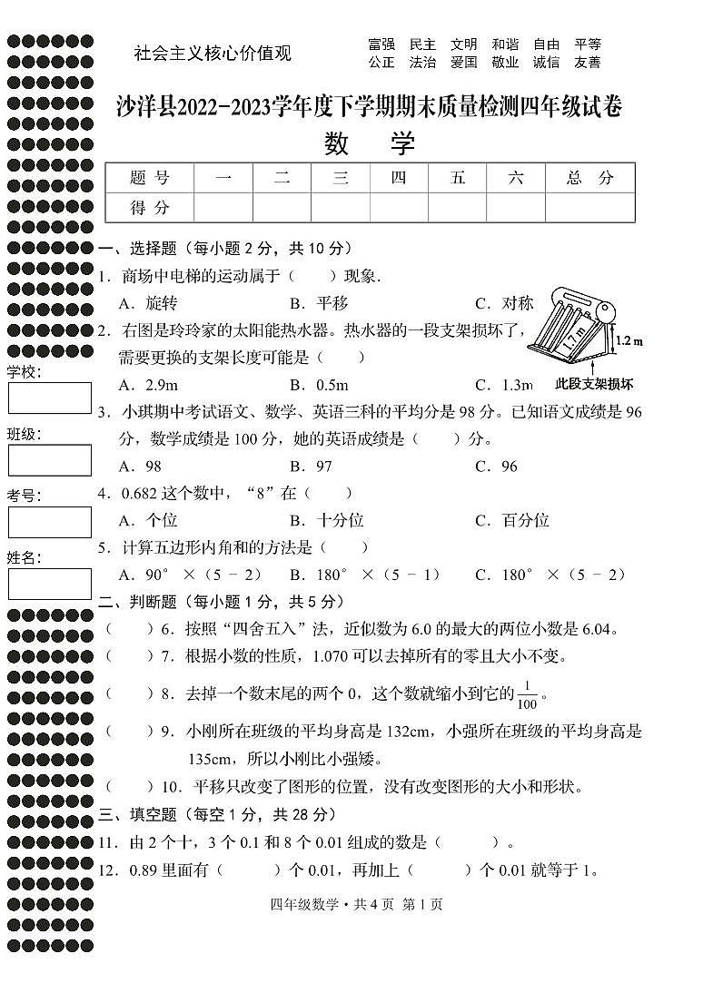 湖北省荆门市沙洋县2022-2023学年四年级下学期期末质量检测数学试卷+01