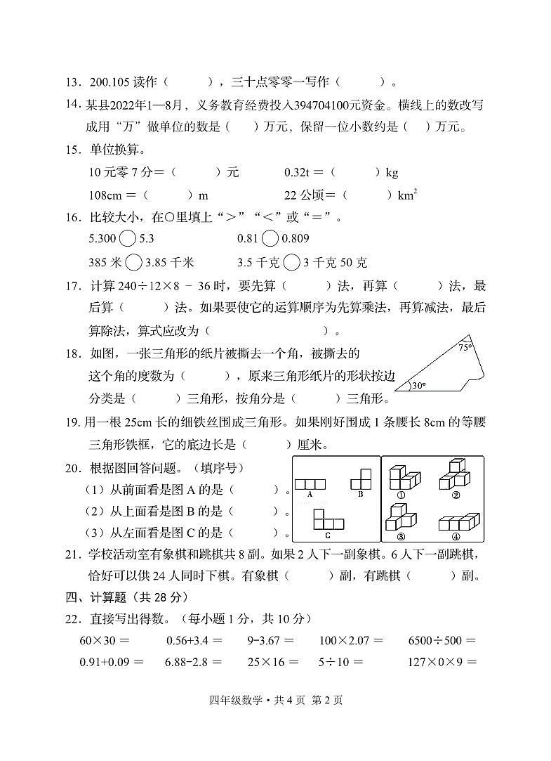 湖北省荆门市沙洋县2022-2023学年四年级下学期期末质量检测数学试卷+02