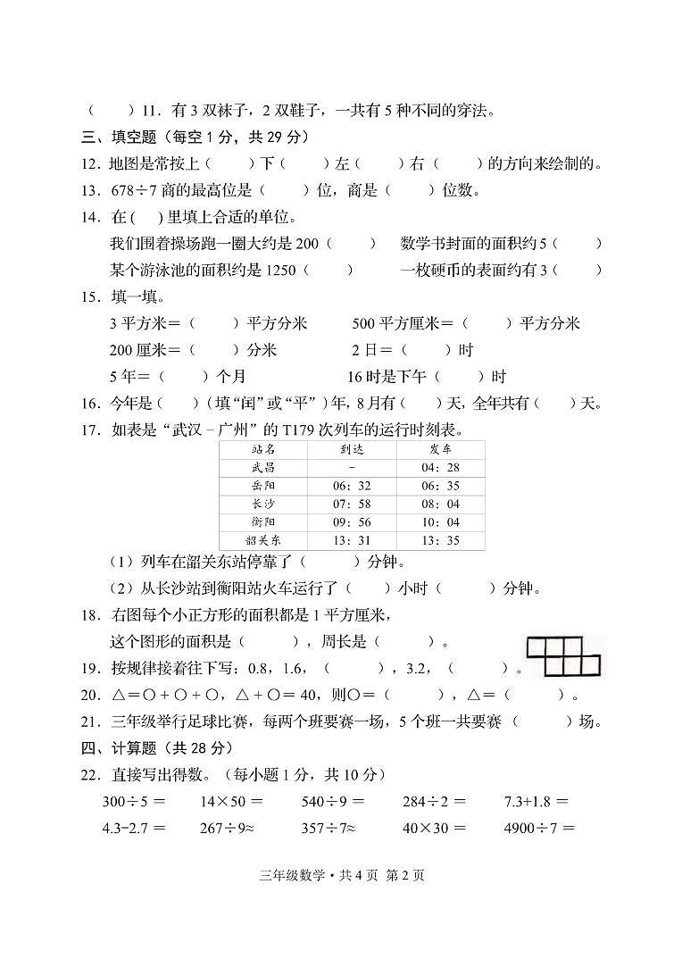 湖北省荆门市沙洋县2022-2023学年三年级下学期期末质量检测数学试卷+02