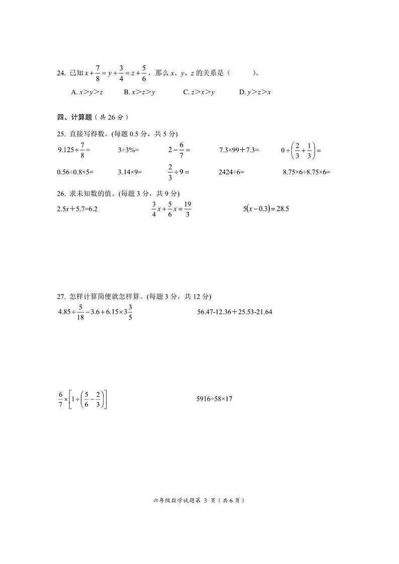 湖北省荆门市2022-2023学年六年级下学期期末质量检测数学试题03