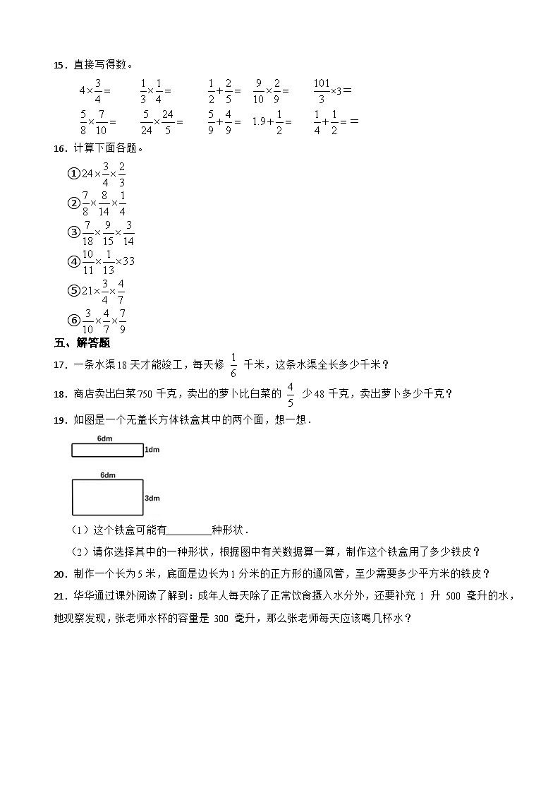 第一二单元月考综合测试（月考）苏教版六年级上册数学+第2页