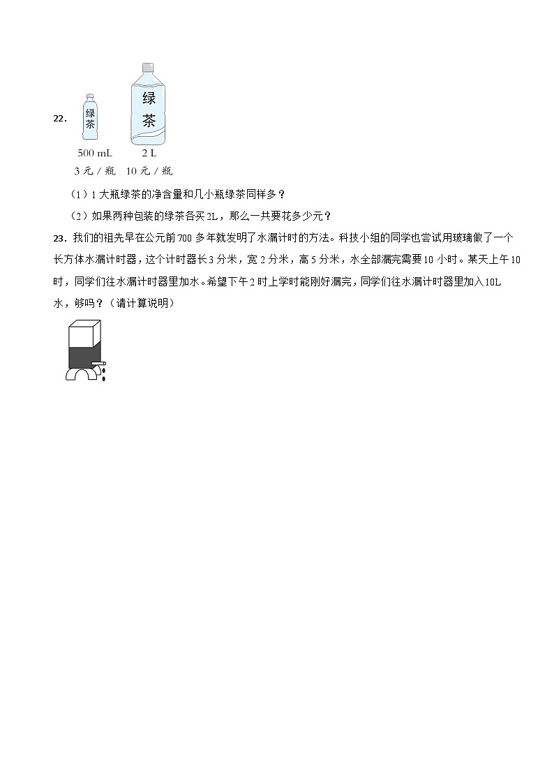 第一二单元月考综合测试（月考）苏教版六年级上册数学+第3页