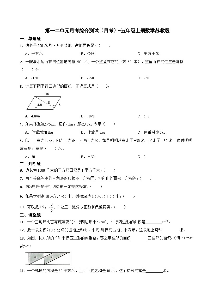 第一二单元月考综合测试（月考）-五年级上册数学苏教版01
