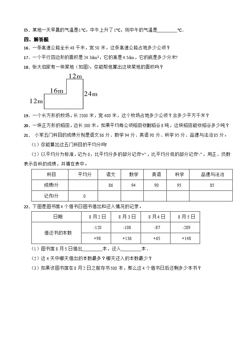 第一二单元月考综合测试（月考）-五年级上册数学苏教版02