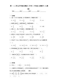 第一二三单元月考综合测试（月考）六年级上册数学人教版