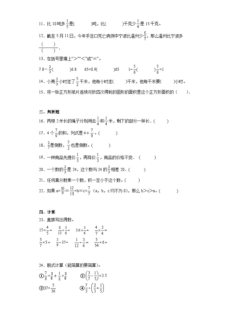 第一二三单元月考综合测试（月考）六年级上册数学人教版第2页