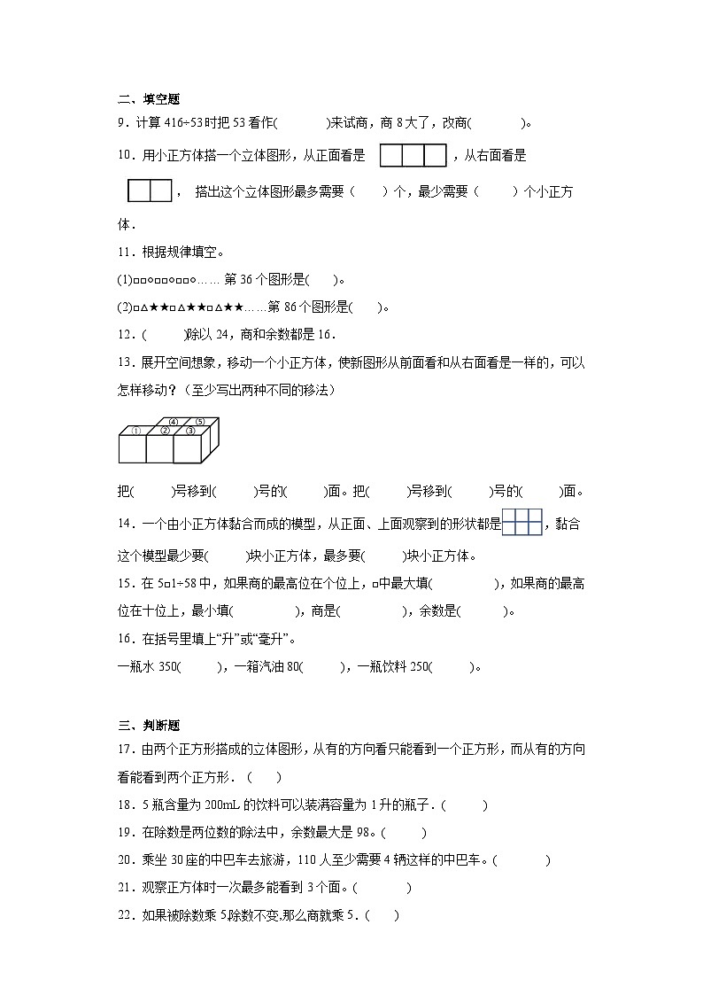 第一二三单元月考综合测试（月考）四年级上册数学苏教版02