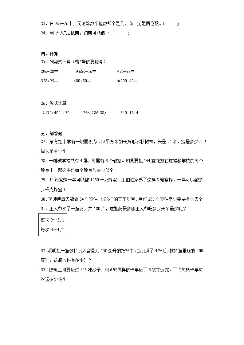 第一二三单元月考综合测试（月考）四年级上册数学苏教版03