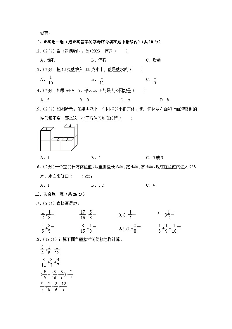 河南省南阳市宛城区2022-2023学年五年级下学期期末数学试卷第2页