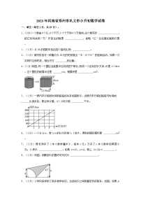 2023年河南省郑州市巩义市小升初数学试卷（含解析）