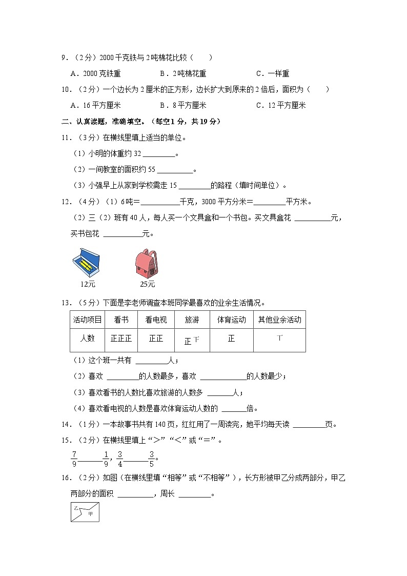 2022-2023学年广东省清远市三年级下学期期末数学试卷（含解析）第2页