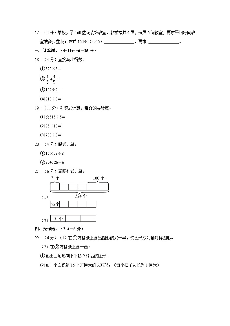 2022-2023学年广东省清远市三年级下学期期末数学试卷（含解析）第3页